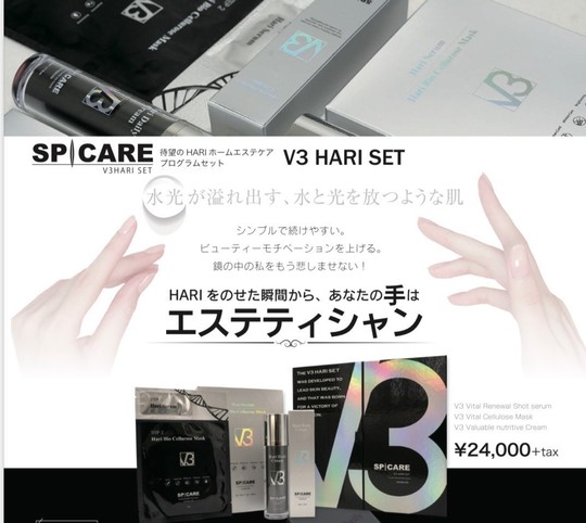 THE V3 HARI SET V3ハリセット(正規品）割引＆送料無料ならプメハナ