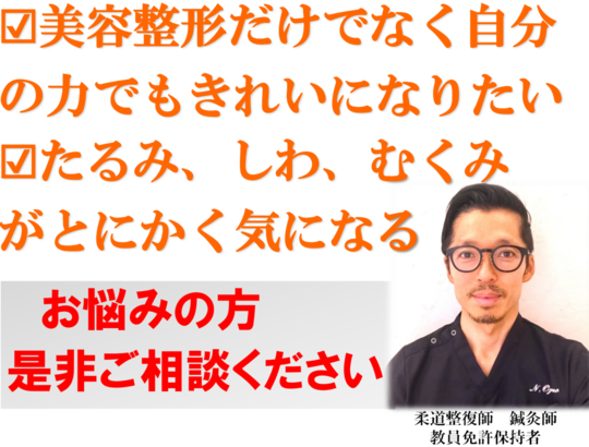 美顔・小顔矯正ラジオ波EMSコースならプメハナ鍼灸整骨院（葛飾