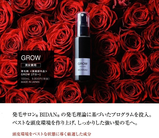 MONNALI GROW PRO ヘアトニック 100ml